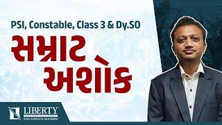 સમ્રાટ અશોક (History) | GPSC-DySO-Class 3-PSI Exam - Subject's Lectures Series @Liberty