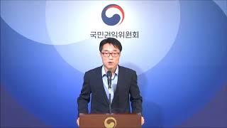 국민권익위원회 8월 셋째 주 정례브리핑 영상