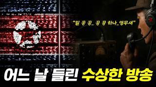 한국에서 잡힌 미심쩍은 북한 방송