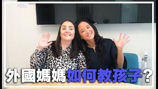 外國媽媽如何教育孩子? |  西方人教育方式| 外國人教育孩子| 教育孩子最重要是什麼