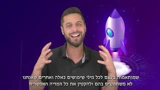 שיפור מהירות אתר - האצת מהירות אתרים לשיפור וייעול האתר שלכם