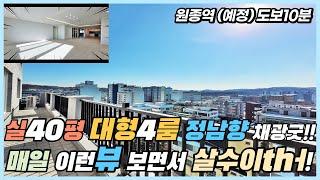 부천신축아파트 실40평 대형4룸 드레스룸+ 붙박이장 완벽하네~ 정남향 테라스 영상리뷰 [부천신축아파트][부천신축아파트매매]