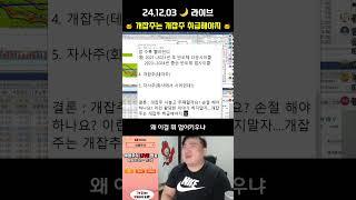 [ 라이브 주식방송]  개잡주는 잡주 취급 해야합니다