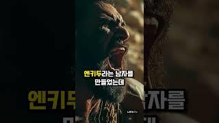 신들도 당황한 길가메시의 친화력