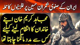  Iran ka Mujahid Ep01 | The Untold Story of Nadir Shah Afshar's great general Karim Khan