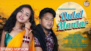 DULAL MANTAR || SANTALI NEW STUDIO VERSION 2024 || KUMAR SAWAN & NIRMALA