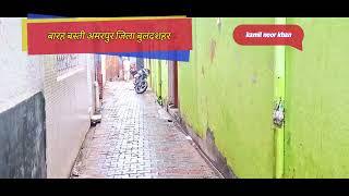 बारह बस्ती गांव ||अमरपुर जिला बुलंदशहर || का खूबसूरत नजारा #india #trending #basti #bulandshahr ||