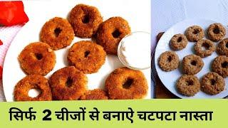 Potato and Poha Donuts recipe| Poha Vada | Apni Rasoi Sangita Sinha