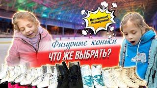 Фигурные коньки, что выбрать? Бонус - РОЗЫГРЫШ      фигурное катание дети