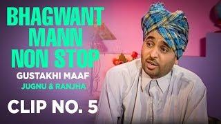 Bhagwant Mann Non Stop (Gustakhi Maaf) | Jugnu & Ranjha | Clip No. 5