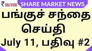 Share Market news in Tamil Pangu Sandhai News Stock Market News Rupee Driver Tamil News Stock Market