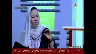 خديجة سليمان من احلى مساء -الدكتورة كلثم عبدالله