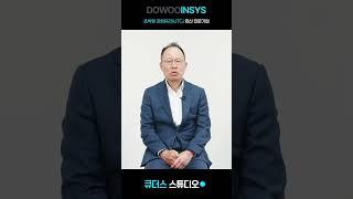 UTG 글로벌 1위 기업, 도우인시스를 아시나요?  #도우인시스 #ipo  #공모주 #shorts