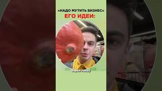 Бизнес-идеи друга #юмор #бизнес #темки #темщик #бизнесидеи #шутки