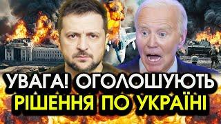 США прийняли НЕПОПРАВНЕ рішення ПО УКРАЇНІ на екстреній НАРАДІ! Цього не очікував жоден українець