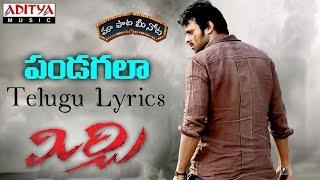 Pandagala Full Song With Telugu Lyrics II "మా పాట మీ నోట" II Mirchi Songs