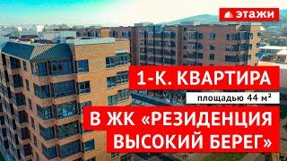 КУПИТЬ КВАРТИРУ У МОРЯ! ЖК «Резиденция Высокий берег»