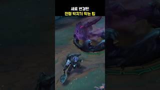 새로 변경된 전령 박치기 막는 팁