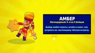 АНИМАЦИЯ ВЫПАДЕНИЯ AMBER !!!!