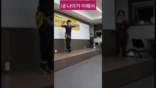 #인지걷기#시니어라인댄스#다리튼튼#삶의활력소#화숙tv#실버토탈건강교실#15667240 #내나이가어때서#미스터팡