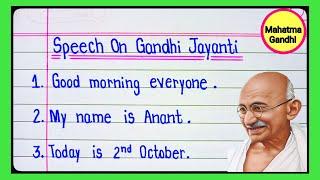 10 Lines Speech On Gandhi Jayanti | Gandhi Jayanti Speech | 2nd October Gandhi Jayanti Speech l