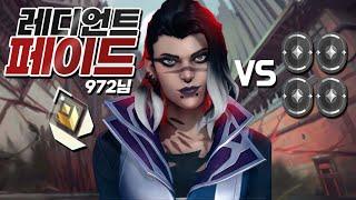 페이드 레디언트 VS 아이언 | 페이드 스킬 너프 해야하나? with.972님 [발로란트]