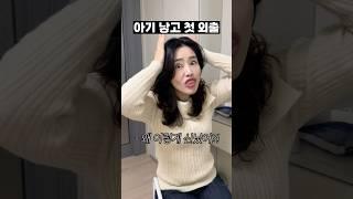 출산 후 첫 외출 어떤 느낌이냐면