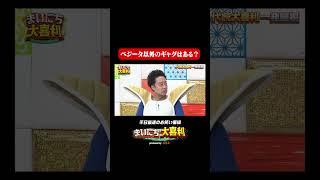 R藤本のギャグ#まいにち大喜利　#おすすめバラエティ　#R藤本　#モグライダー