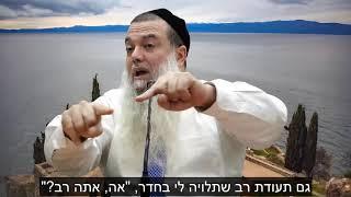 הרב יגאל כהן | קום על הרגליים!!! אתה לא מסכן! תילחם - תנצח!