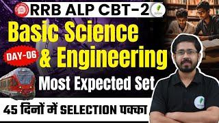 RRB ALP CBT 2 I Basic Science & Engineering | 45 दिनों में होगी Selection वाली तैयारी I Day 06