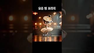 AI가 그린 요즘 밈 꼬라지 #왕클세종