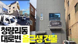 청량리 배후세대가 튼튼한 올근생 건물