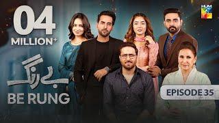 Be Rung - Episode 35 - 23rd August 2024 - [ Sukaina Khan & Haroon Shahid ] - HUM TV