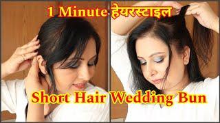 5 Minute WEDDING Hairstyles for Short Hair!