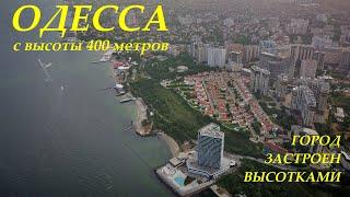 Одесса с высоты 400 метров