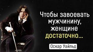 Цитаты Великих Людей о Мужчинах и Женщинах. Это гениально! | Цитаты, афоризмы, мудрые мысли.