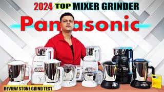 पावरफुल मिक्सर ग्राइंडर Panasonic 900w |1000w | 1200w Powerfull Mixer in 2024 | Best Mixer Grinder