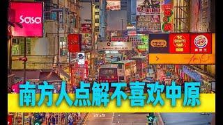 中国近代革命点解发生在南方？香港与中原有何不同？｜007节目【精选】