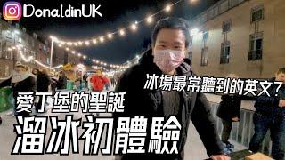 【BNO英國生活】愛丁堡的聖誕 - 溜冰初體驗 睇人仆!X最開心?!!自己仆左幾多次?!  #愛丁堡