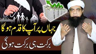 Wazifa For Success In Everything | Yah Ayat Parh Kar Jaha Bhi Jaye Gaye Barkat Hi Barkat Hogi |