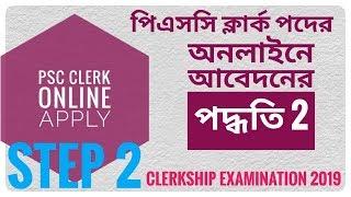 PSC CLERK 2019 ONLINE APPLY