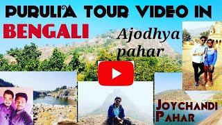 Purulia|Purulia full tour in bengali| পুরুলিয়া |joychandi pahar ajodhya pahar|2019