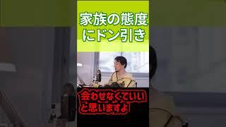 【ひろゆき】家族の態度にドン引き【切り抜き】