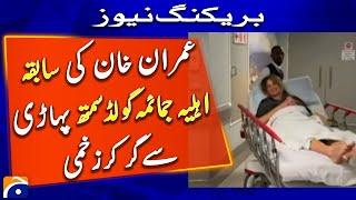 Imran Khan's Ex-Wife Jemima Goldsmith Injured in an Accident | Breaking News