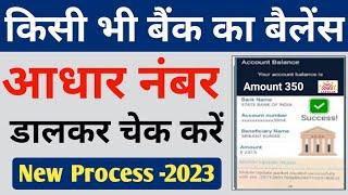 Bank Balance Check Kaise Kare 2023 || Aadhar Number Se Bank Balance Kaise Check Kare - bank balance