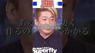 伊勢神宮の式年遷宮の秘密 #ホリエモン #ホリエモンチャンネル #切り抜き #堀江貴文 #教えますホリエモン