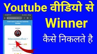 How to use random comment picker youtube | Giveaway winner kaise nikale