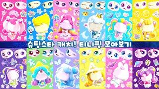 슈팅스타 캐치티니핑 스타커 모아보기 | 하츄핑 빛나핑 빤짝핑 초롱핑 오로라핑 왕자핑 |Paper DIY | ASMR⭐