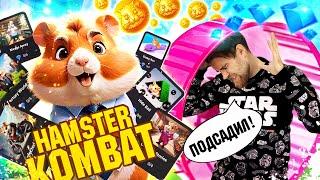 Hamster Kombat - КАК хомяк разводит на МОБИЛЬНЫЕ ИГРЫ из рекламы