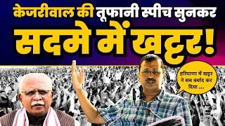 Haryana में AAP पदाधिकारियों का शपथ ग्रहण | Arvind Kejriwal की Latest Fiery Speech | AAP Haryana